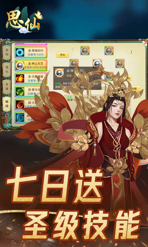 思仙（刷bug版）游戏截图2
