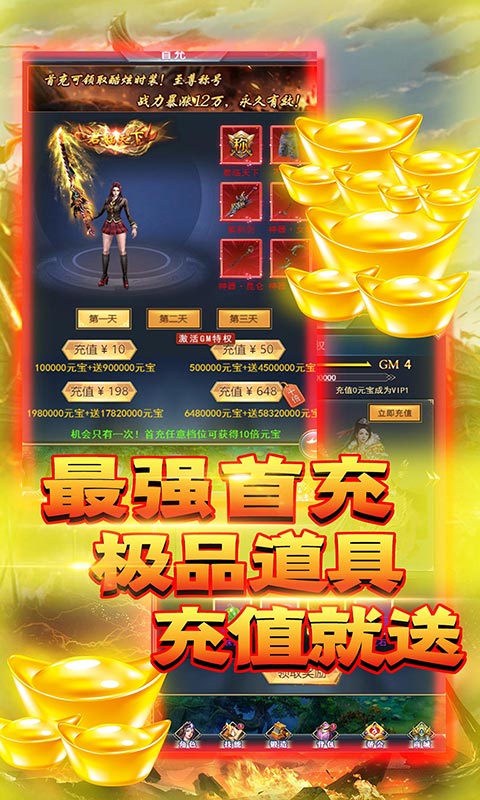 天魔录（GM无敌特权）
