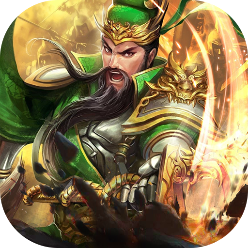 三国战（白嫖千充GM版）