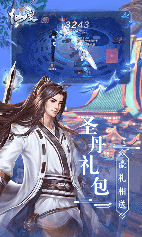 仙变3（红包版）游戏截图3