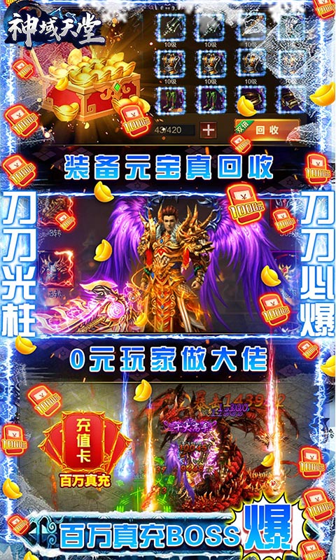 神域天堂（爆百万真充）