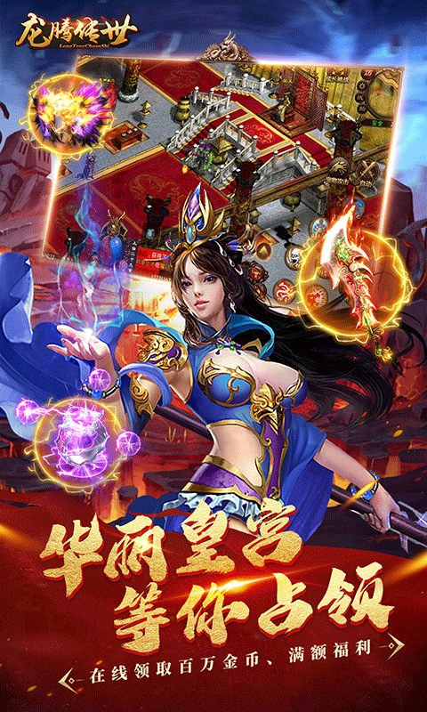 龙腾传世（BT版）游戏截图2