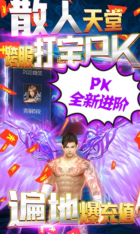 烈火战神（打金赚真充）