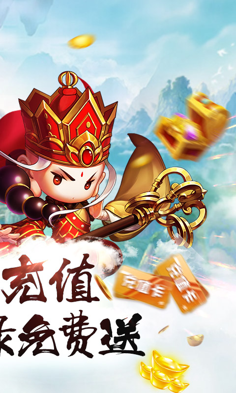 醉西游（送真充高返）游戏截图2