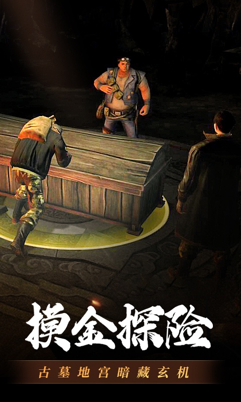 摸金校尉之九幽将军游戏截图3