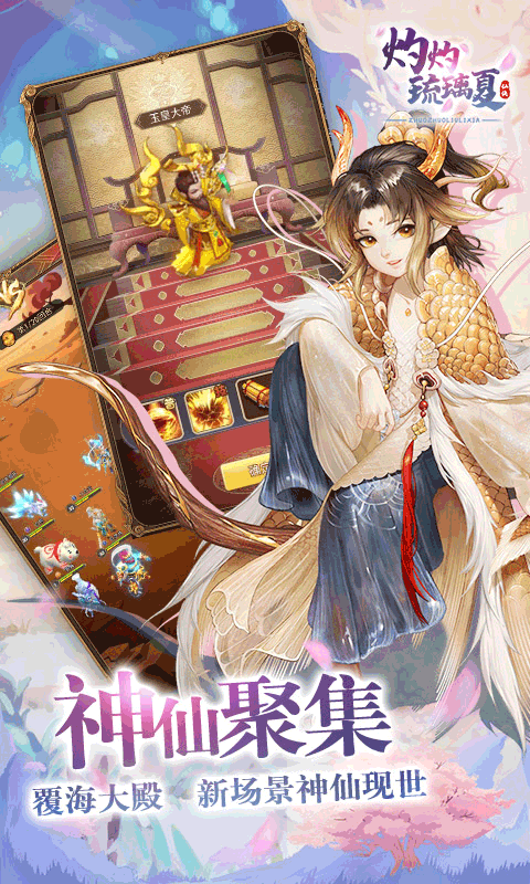 灼灼琉璃夏（无限元宝）游戏截图4