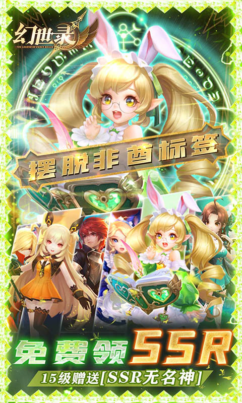 幻世录（集卡领万元）游戏截图3