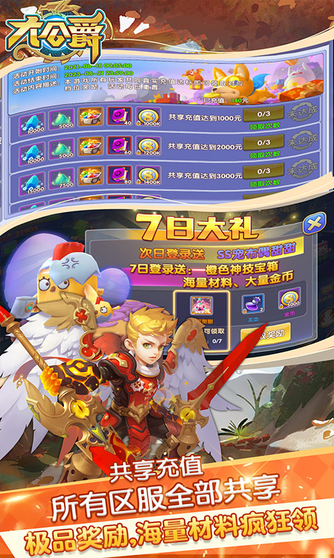 大公爵（充值免费点）游戏截图4
