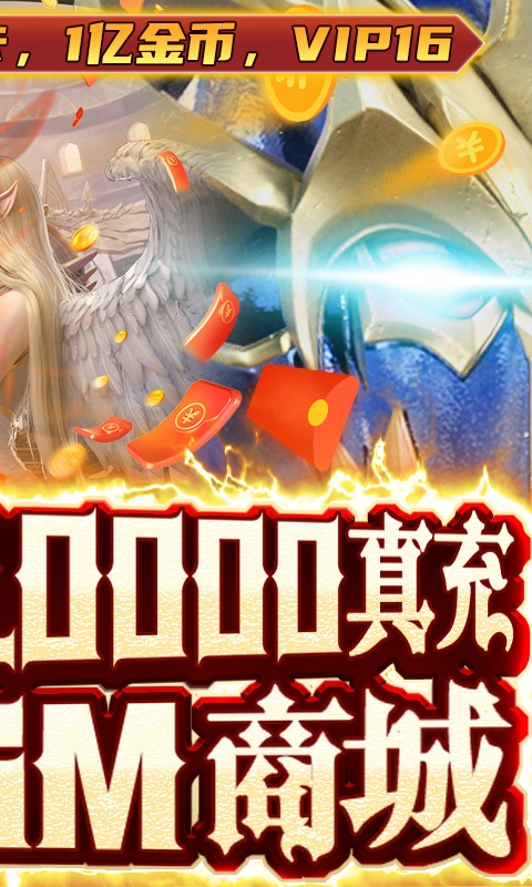 剑圣无双（GM送1W真充）游戏截图2