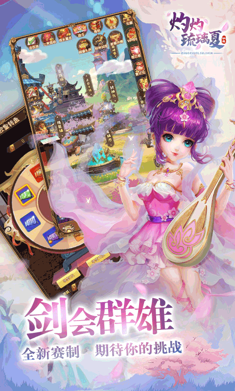 灼灼琉璃夏（无限元宝）游戏截图1
