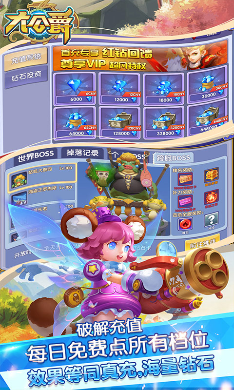 大公爵（充值免费点）游戏截图3