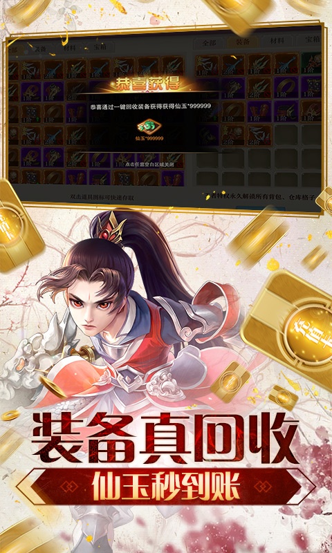 剑御天下（抽充无限送）游戏截图3
