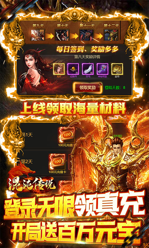 混沌传说（送真充GM令）游戏截图3