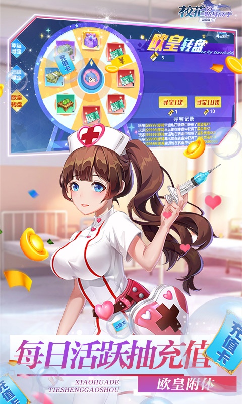 校花的贴身高手：天阶岛（送SSR万充）