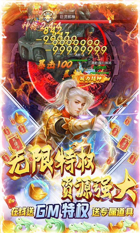 天芒之神（当GM送真充）游戏截图3