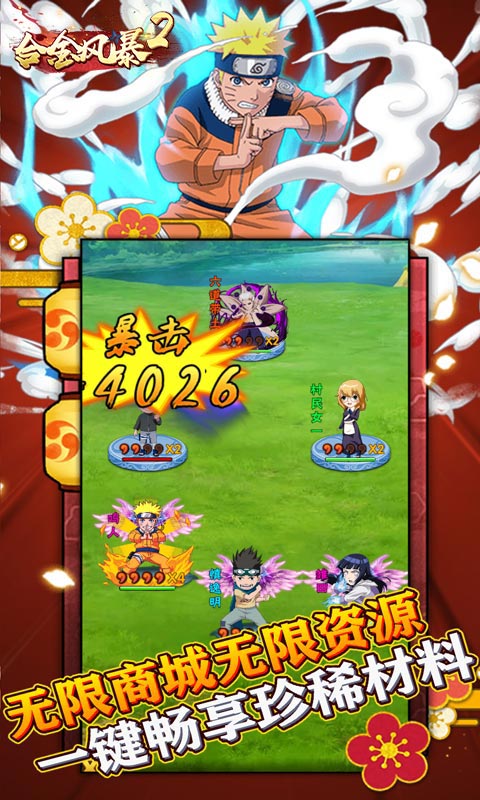 合金风暴2（无限特权版）游戏截图5