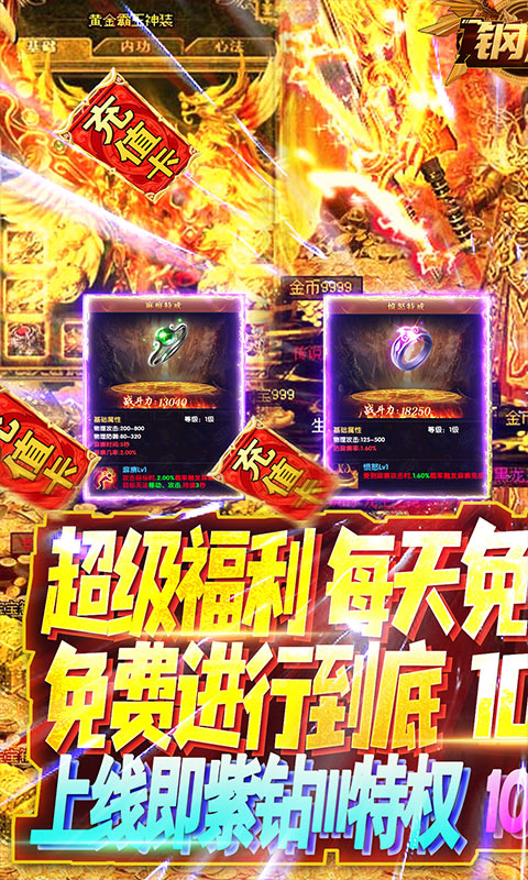 钢魂（狂暴10亿充）游戏截图1