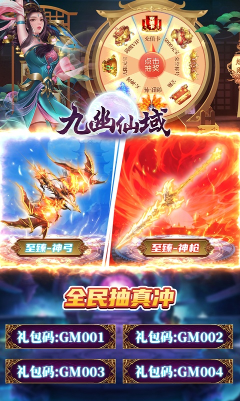 九幽仙域（GM超前玩法）游戏截图3