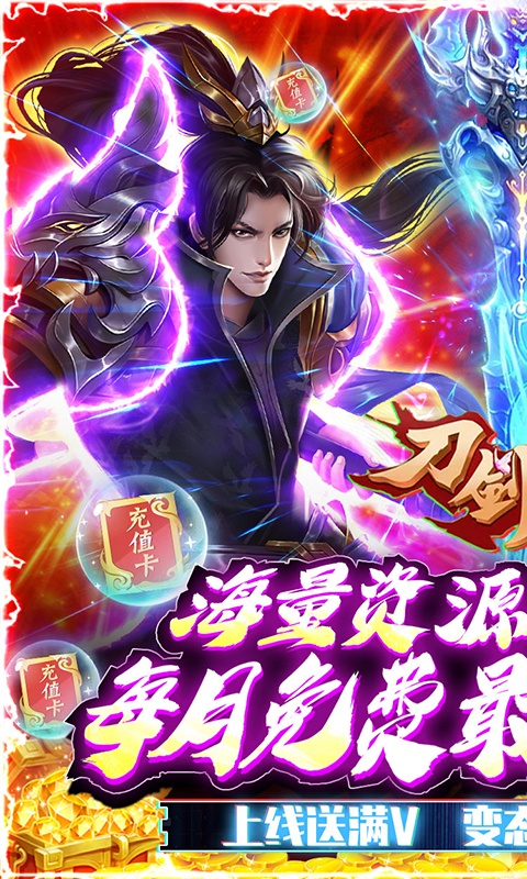 刀剑萌侠（送仙卡10W充）游戏截图1