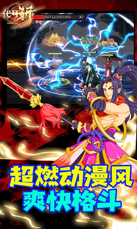 代号斩（万元真充版）游戏截图3