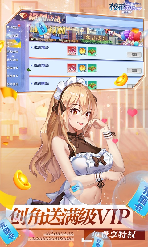 校花的贴身高手：天阶岛（送SSR万充）