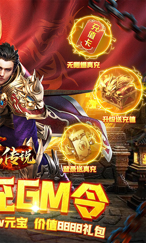 混沌传说（送真充GM令）游戏截图2