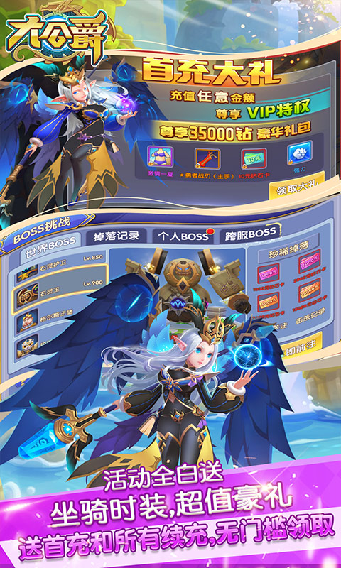 大公爵（充值免费点）游戏截图5