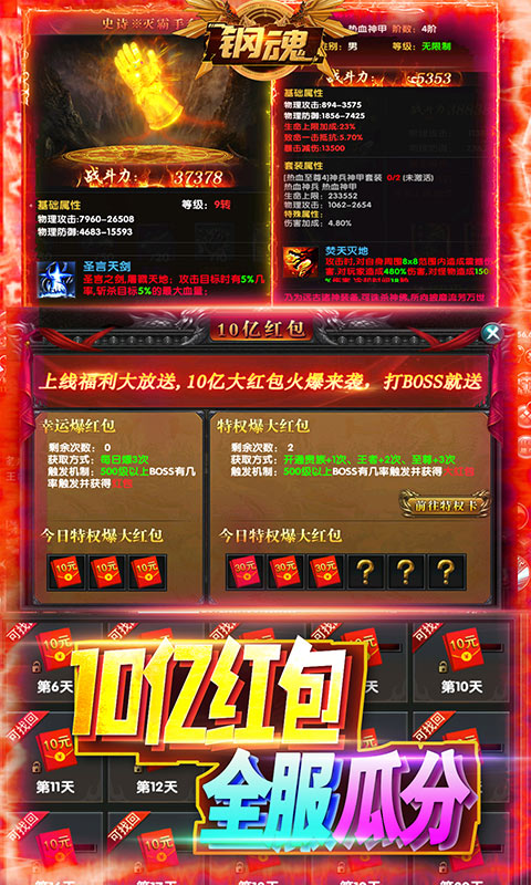 钢魂（狂暴10亿充）游戏截图4