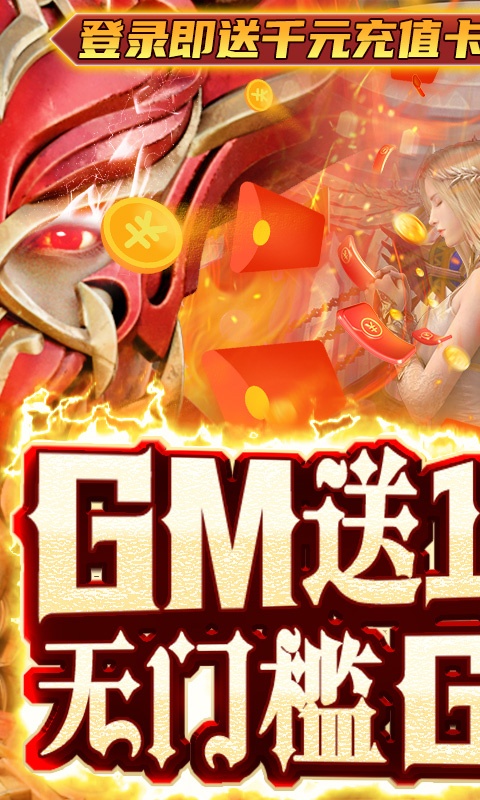 剑圣无双（GM送1W真充）游戏截图1