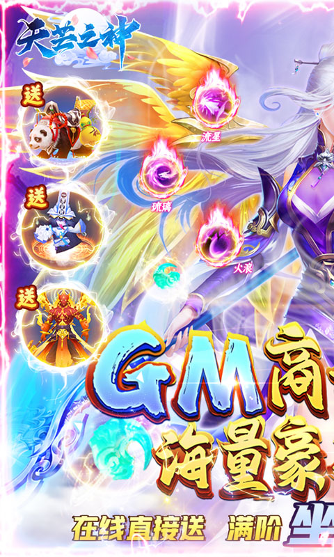 天芒之神（当GM送真充）游戏截图1
