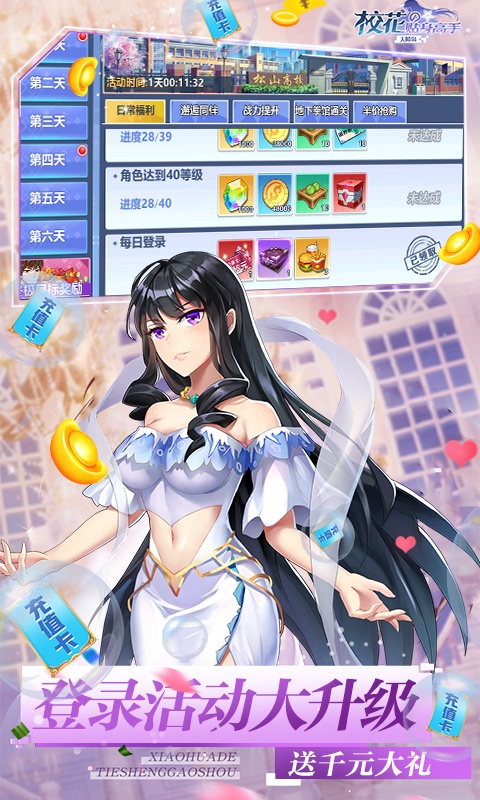 校花的贴身高手：天阶岛（送SSR万充）