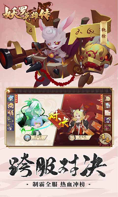 妖罗英雄传（送SS妖灵）游戏截图5