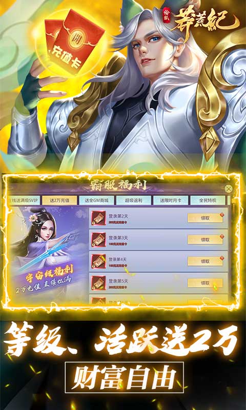 莽荒纪（送GM两万充）游戏截图3