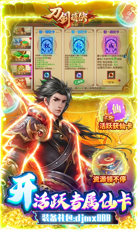 刀剑萌侠（送仙卡10W充）游戏截图5