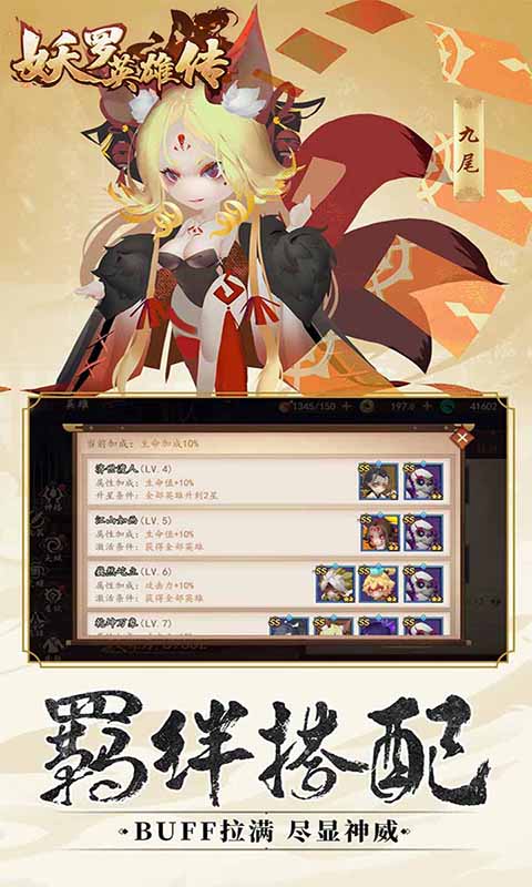 妖罗英雄传（送SS妖灵）游戏截图4