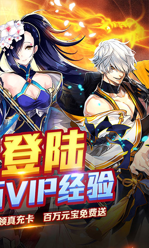 真龙英雄（无限抽真充）游戏截图2