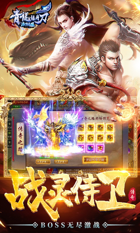 青龙偃月刀游戏截图4