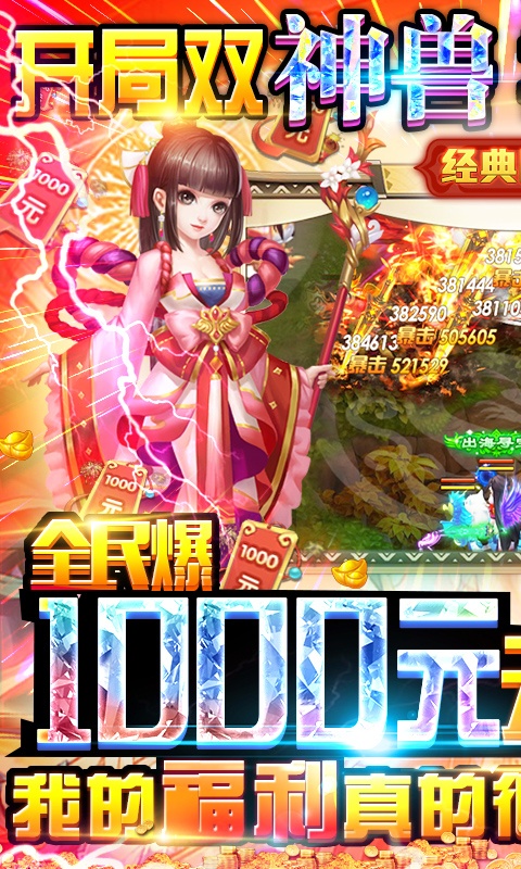 御天（0氪爆千充）游戏截图1