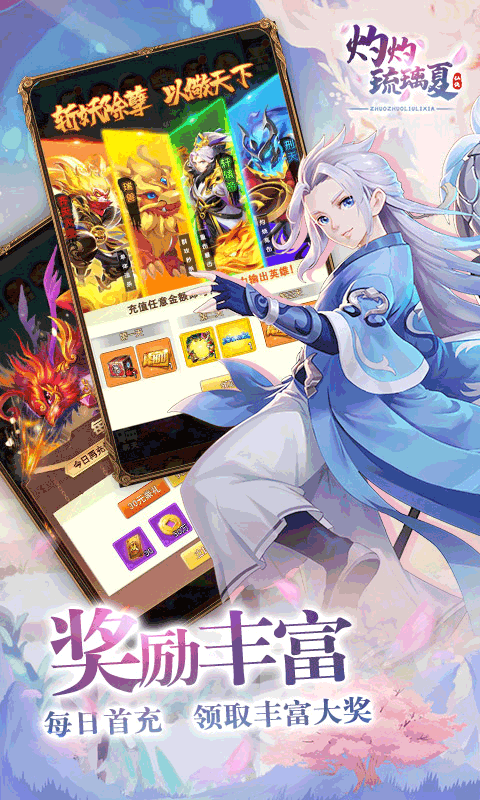 灼灼琉璃夏（无限元宝）游戏截图3