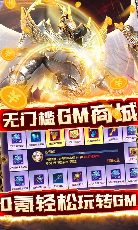 剑圣无双（GM送1W真充）游戏截图4