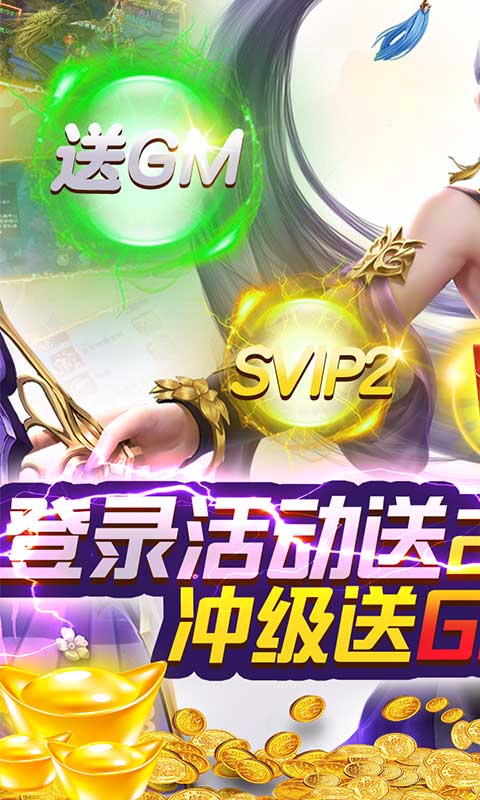 莽荒纪（送GM两万充）游戏截图1