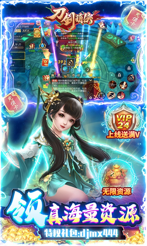 刀剑萌侠（送仙卡10W充）游戏截图4