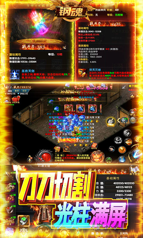 钢魂（狂暴10亿充）游戏截图3
