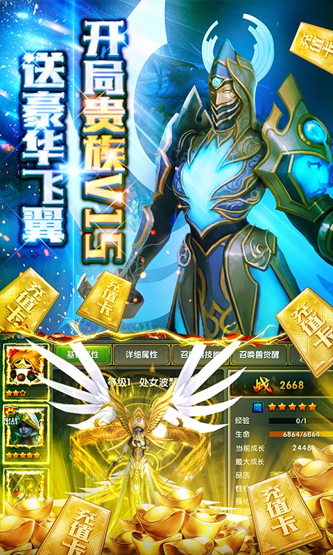 神鬼传奇（超V海量商城）游戏截图5