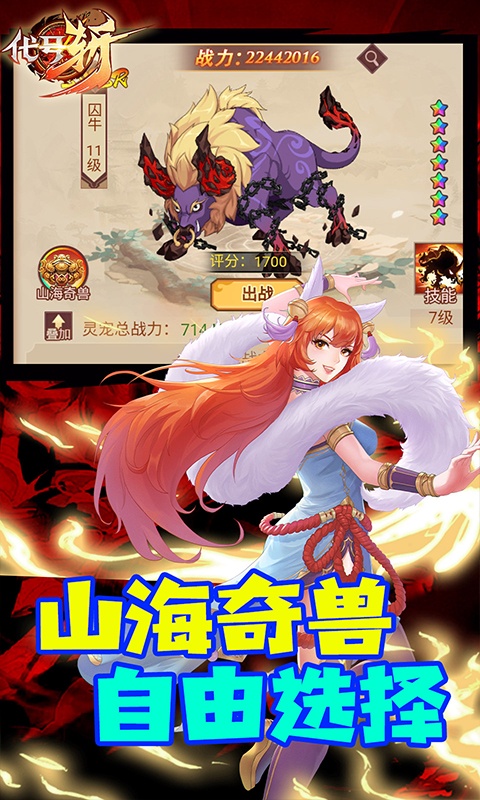 代号斩（万元真充版）游戏截图4