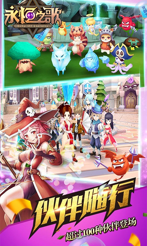 永恒之歌（加速特权版）游戏截图5