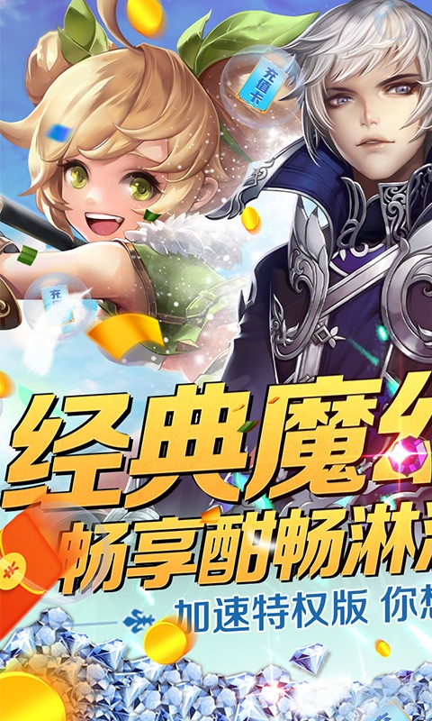 永恒之歌（加速特权版）游戏截图1
