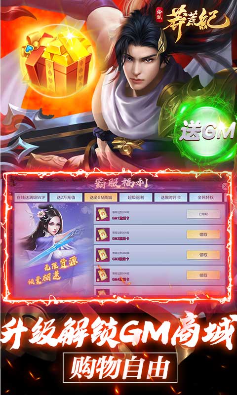 莽荒纪（送GM两万充）游戏截图4