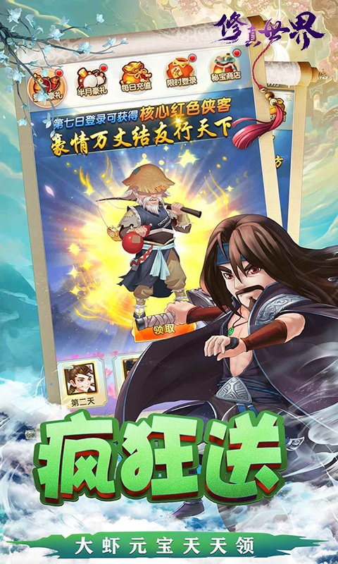 修真世界游戏截图2
