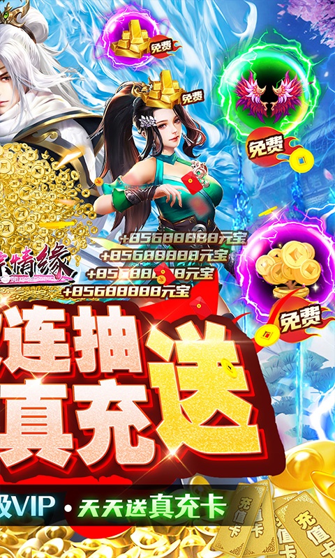 剑踪情缘（万抽2万真充）游戏截图2